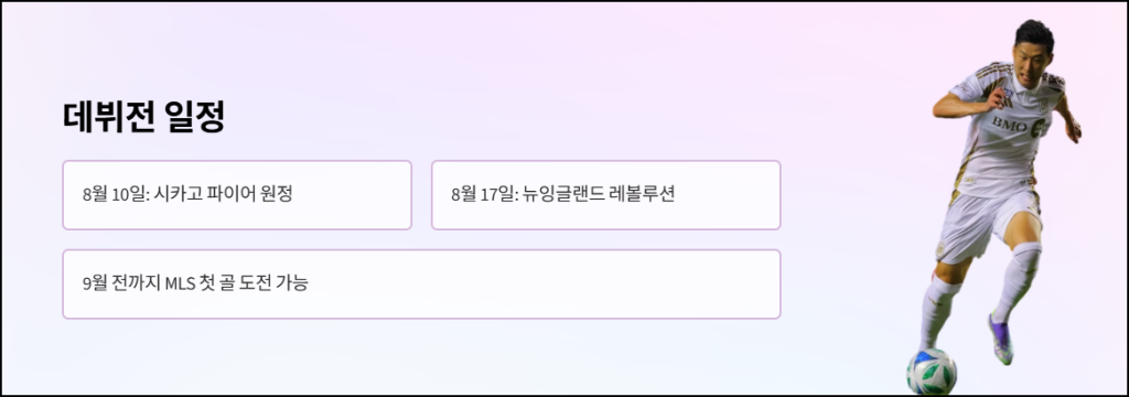 데뷔전 일정