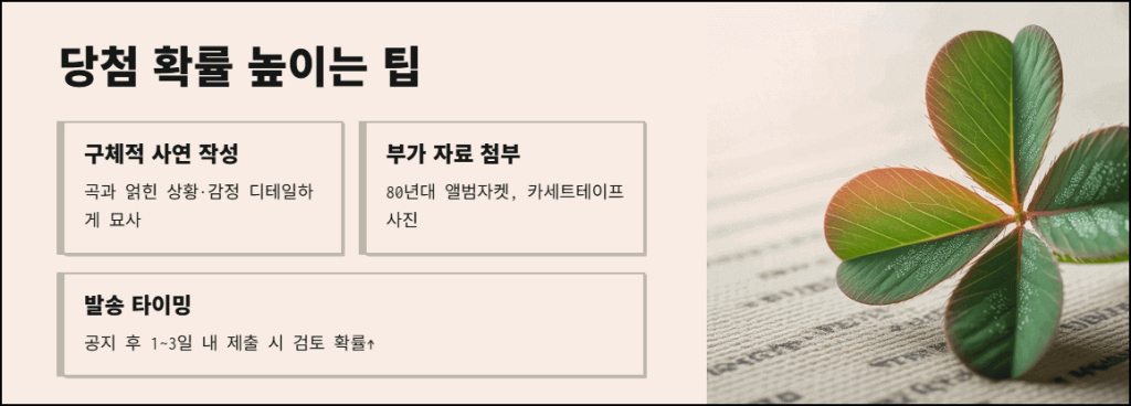 당첨 확률 높이는 팁