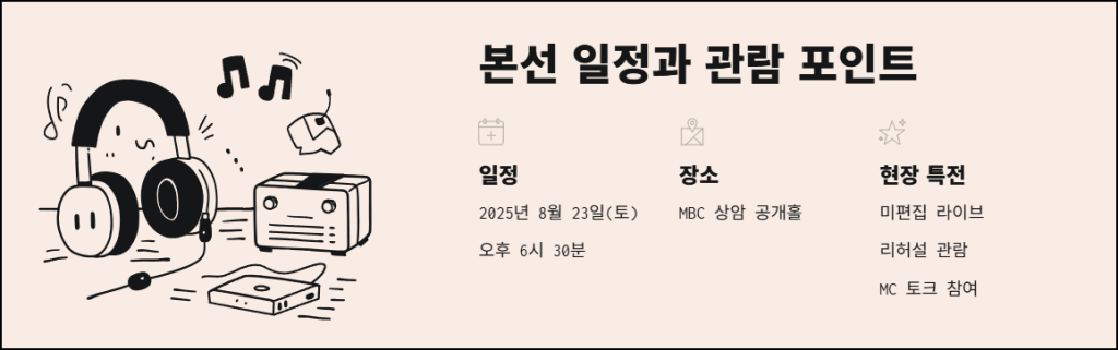 본선 일정과 관람 포인트