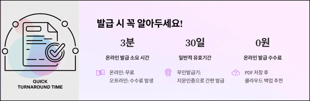 발급 시 유의사항과 팁