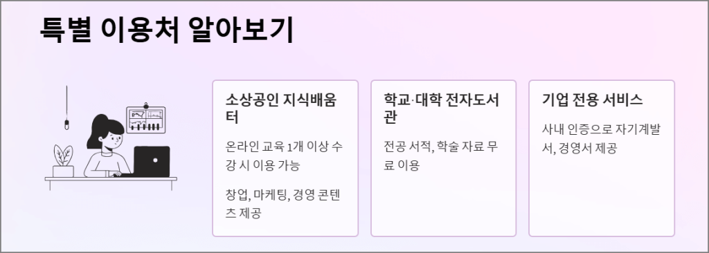 무료 전자책 특별 이용처