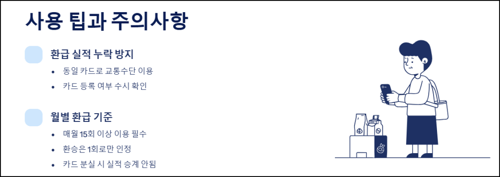 사용 팁과 주의사항