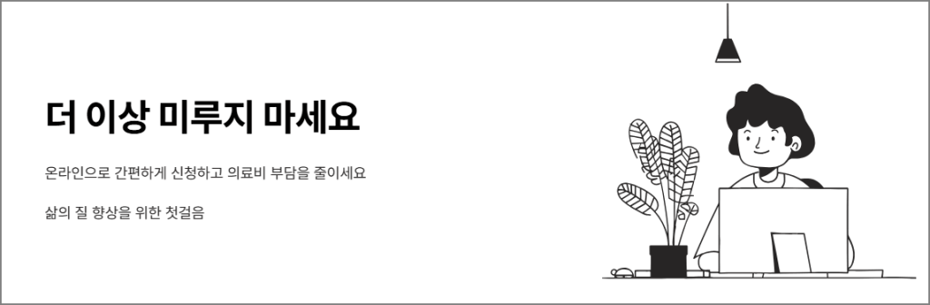 마무리하며: 더이상 미루지 마세요