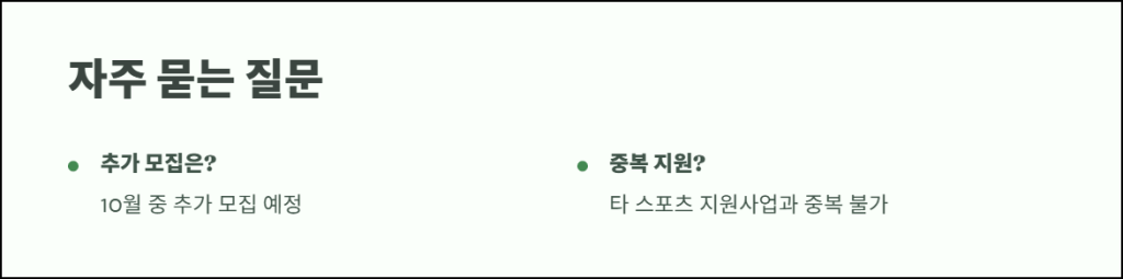 추가 신청과 주의사항 Q&A