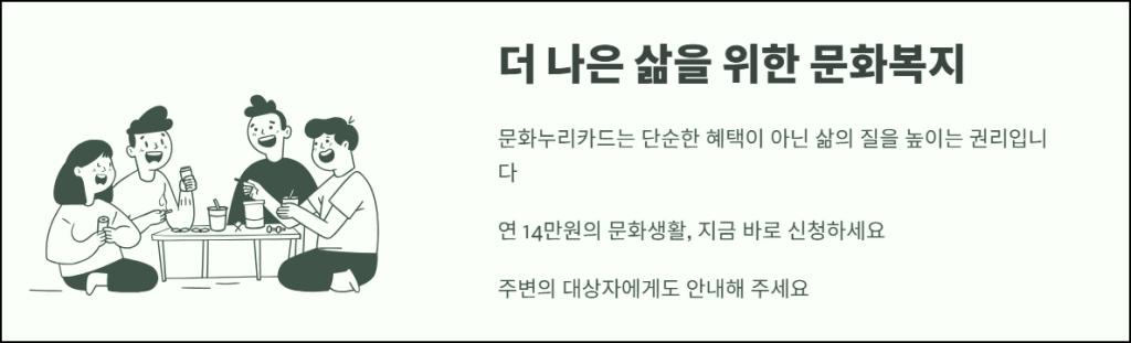 더 나은 삶을 위한 문화복지