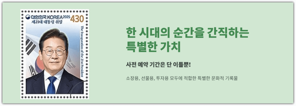 한 시대의 순간을 간직하는 특별한 가치