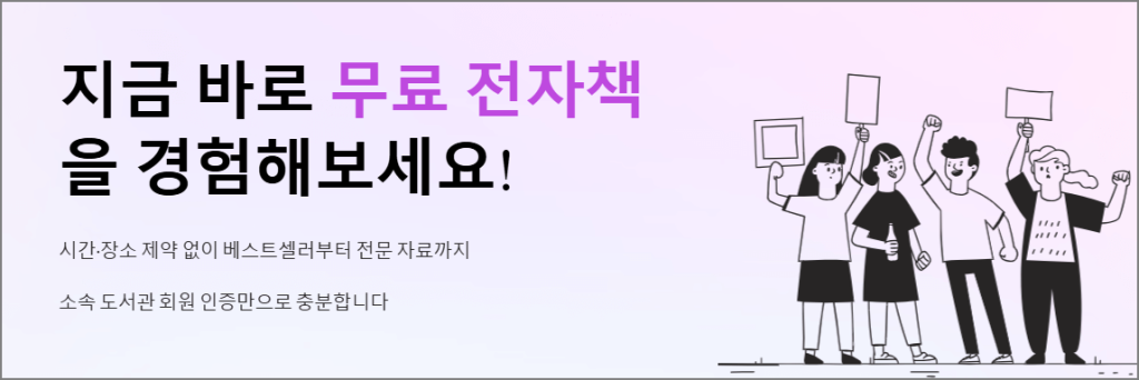 마무리: 지금 바로 무료 전자책을 경험해 보세요