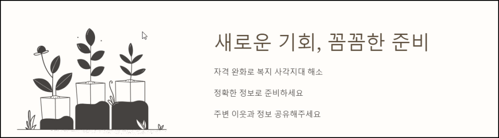 새로운 기회, 꼼꼼한 준비