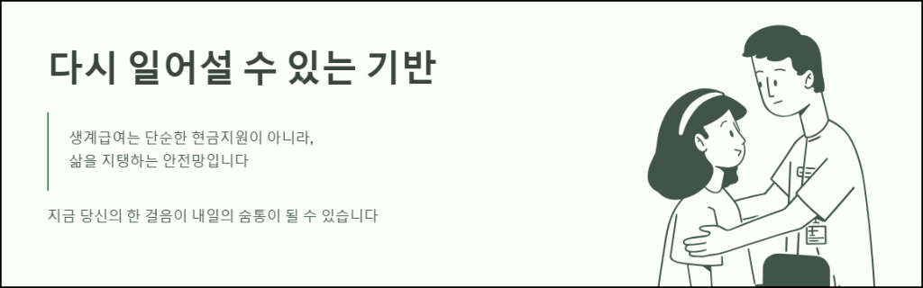 다시 일어설 수 있는 기반
