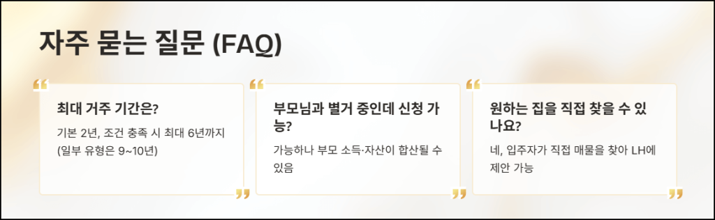 유의사항과 자주 묻는 질문