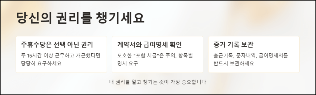 당신의 권리를 챙기세요