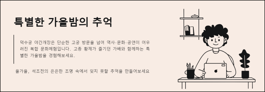 특별한 가을밤의 추억