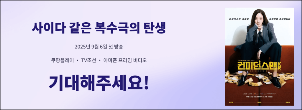 사이다 같은 복수극의 탄생