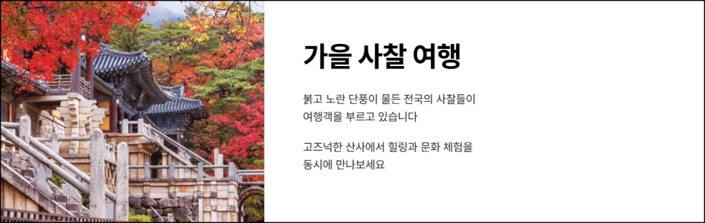 가을 사찰 여행