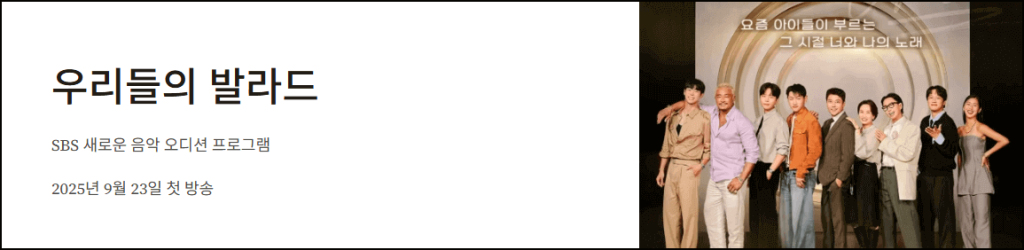 우리들의 발라드