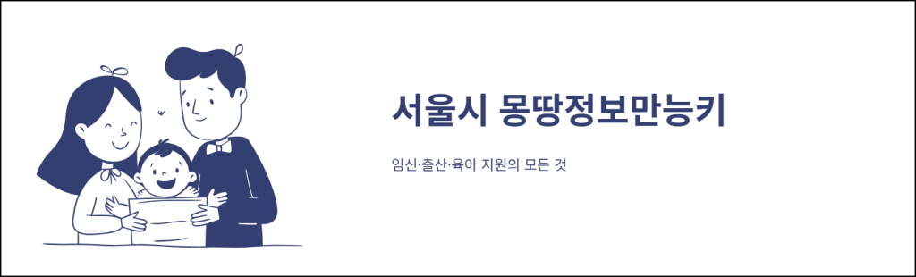 서울시 몽땅정보만능키