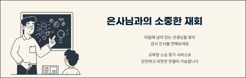 은사님과의 소중한 재회
