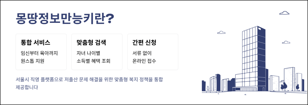 몽땅정보만능키 홈페이지 개요