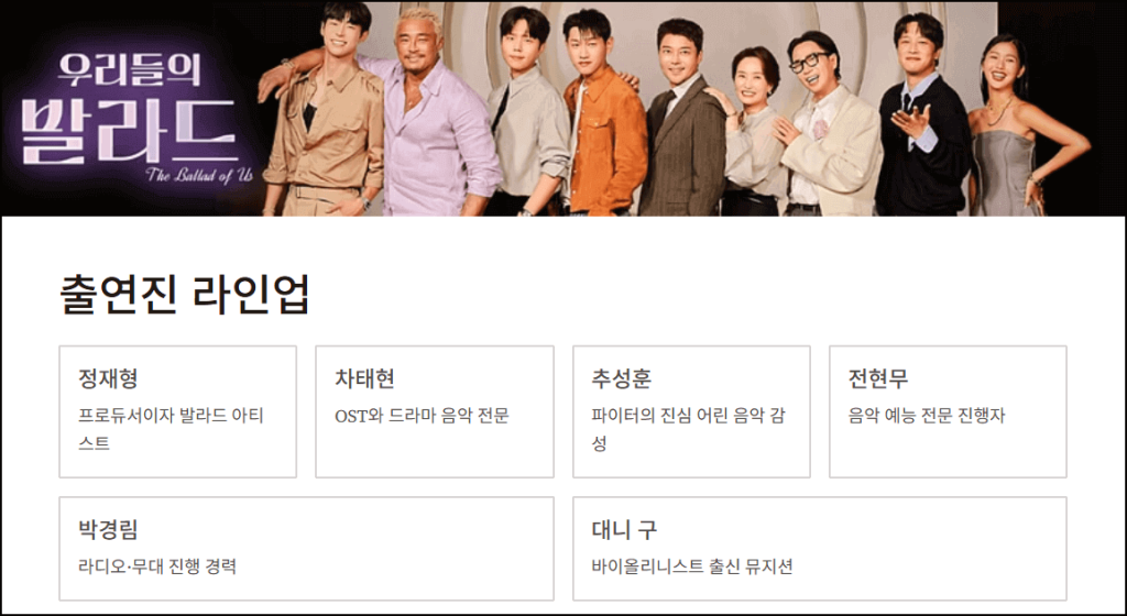 출연진 라인업과 탑백귀 대표단