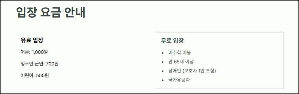 광릉수목원 입장 요금과 무료 대상
