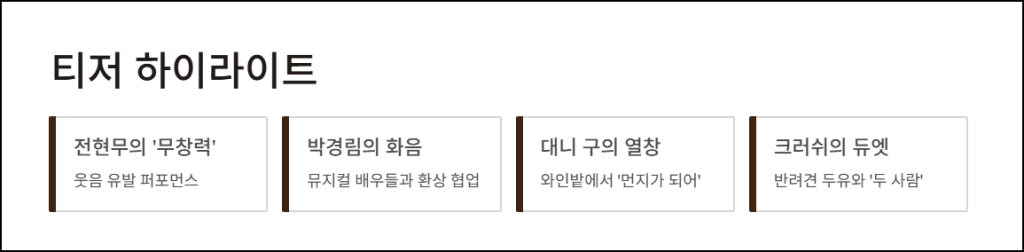 티저 영상과 주요 관전 포인트