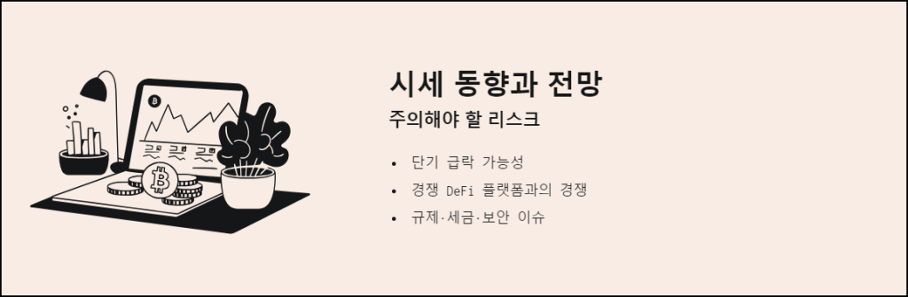 시세 동향과 전망