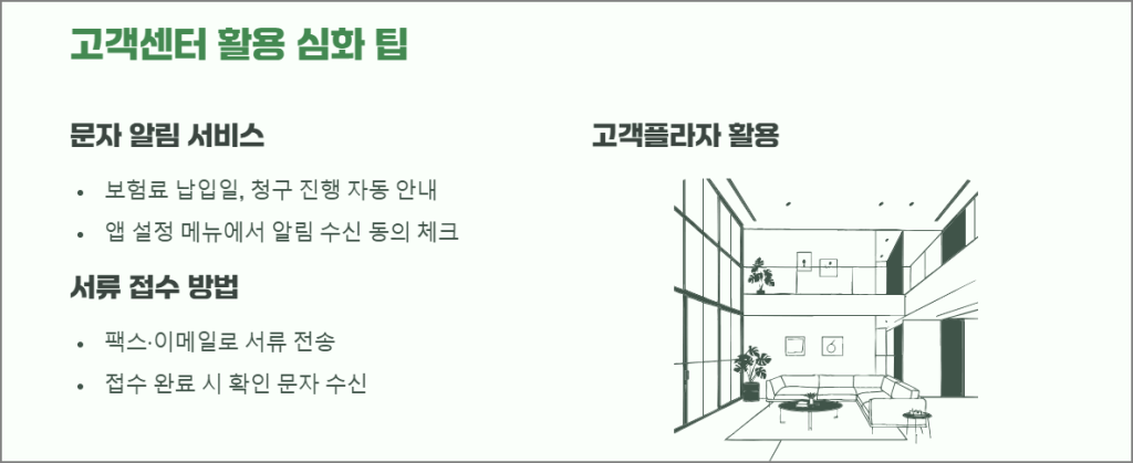 고객센터 활용 심화 팁