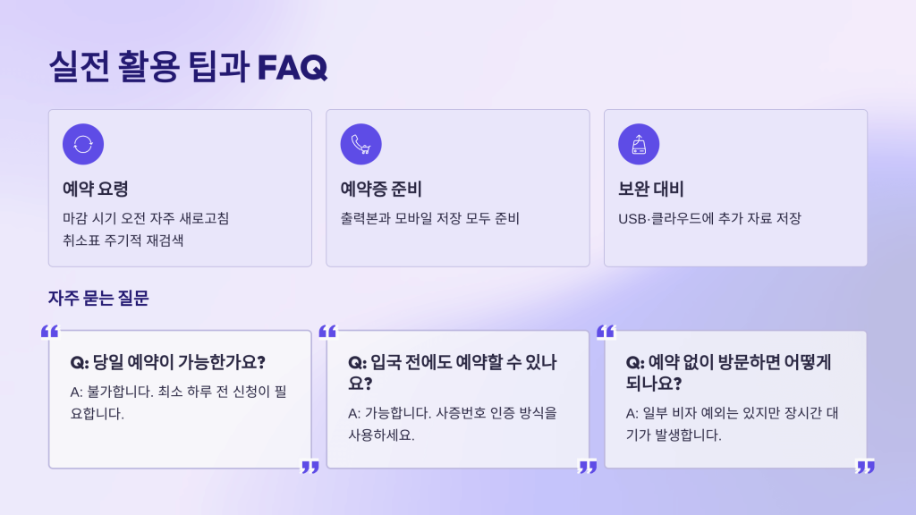 실전 활용 팁과 자주 하는 질문