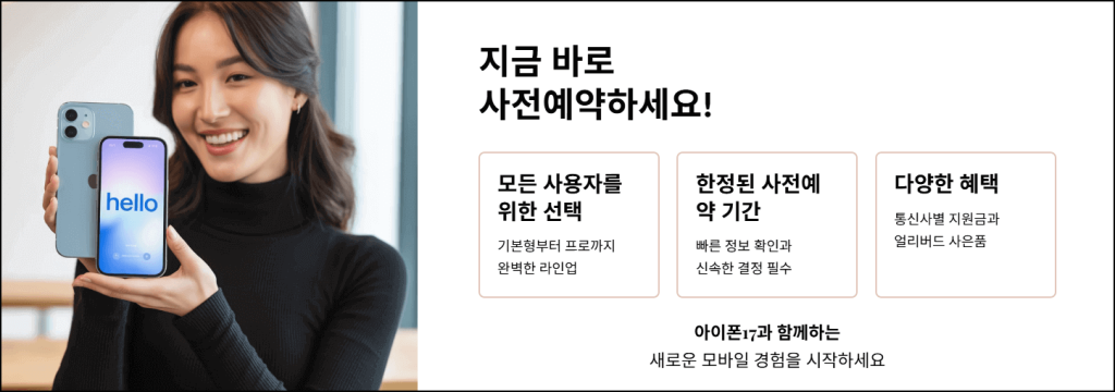 마무리: 지금 바로 사전예약하세요