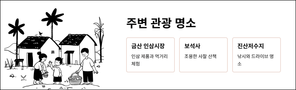 찾아가는 길과 주변 명소