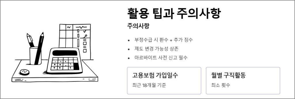 자발적 퇴사 실업급여 활용 팁과 주의사항