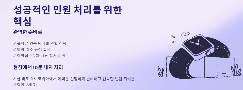 마무리: 성공적인 민원 처리를 위한 핵심