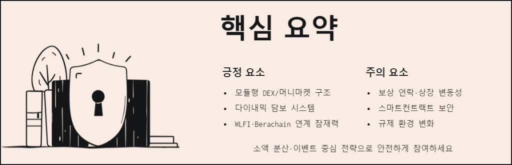 마무리: 긍정요소 vs. 주의 요소