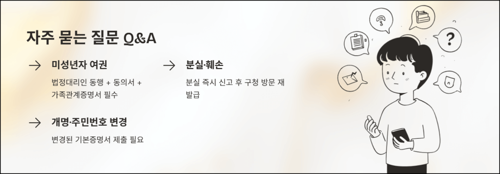 자주 묻는 질문 Q&A