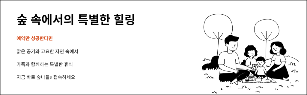 숲 속에서의 특별한 힐링