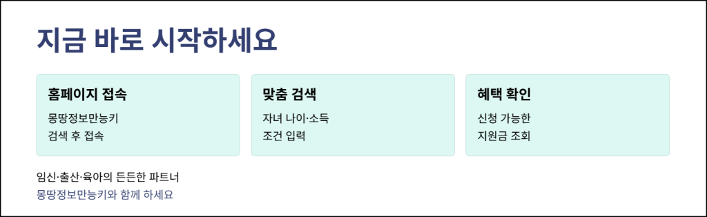 마무리: 지금 바로 시작하세요