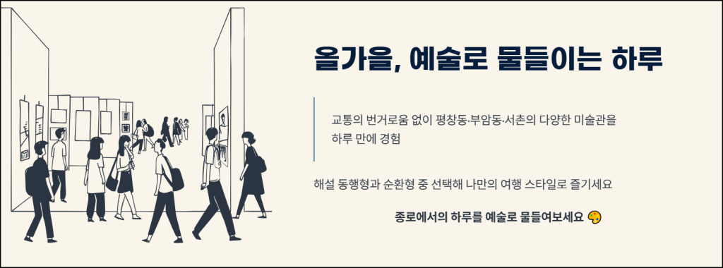 마무리: 올가을, 예술로 물들이는 하루