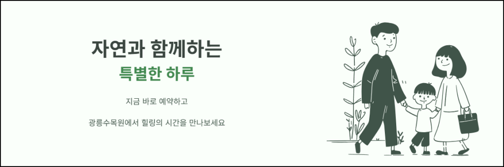 마무리: 자연과 함께하는 특별한 하루