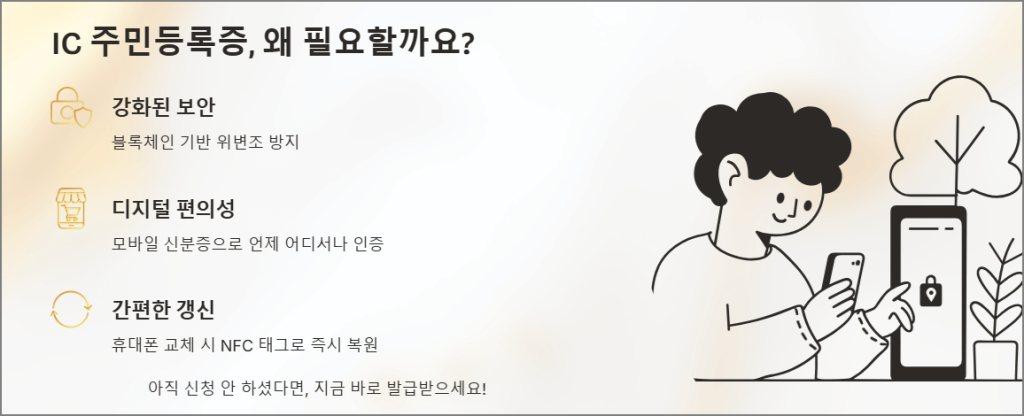 마무리하며: 왜 IC 주민등록증이 필요할까요?