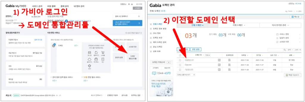 가비아 도메인 잠금 해제