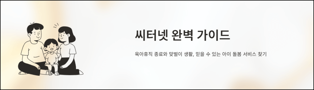 씨터넷 완벽 가이드