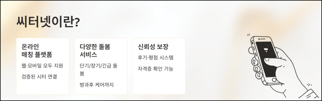 씨터넷이란?