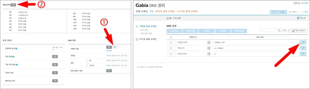 가비아 도메인 연결해지1