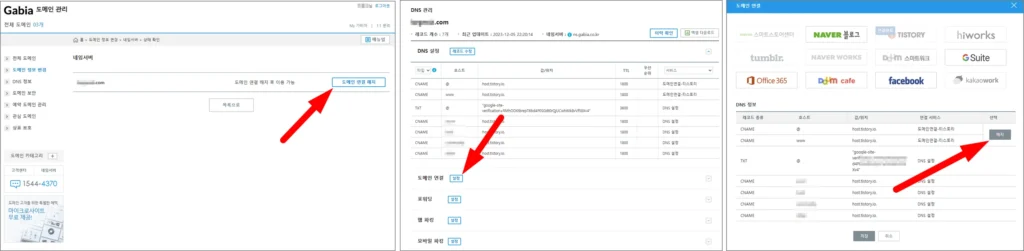 가비아 도메인 연결해지2