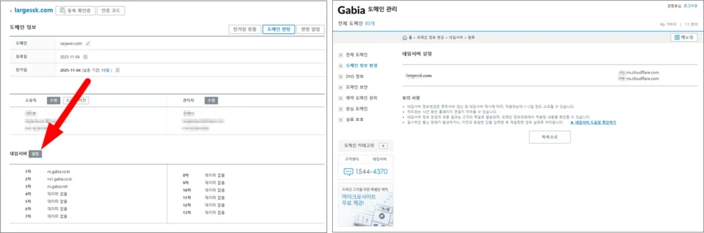 가비아 도메인 연결해지3