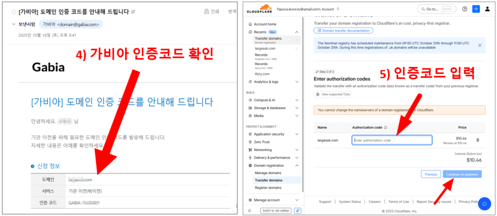 가비아 인증코드 입력