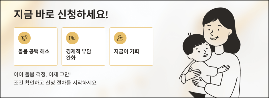 마무리: 지금 바로 신청하세요!