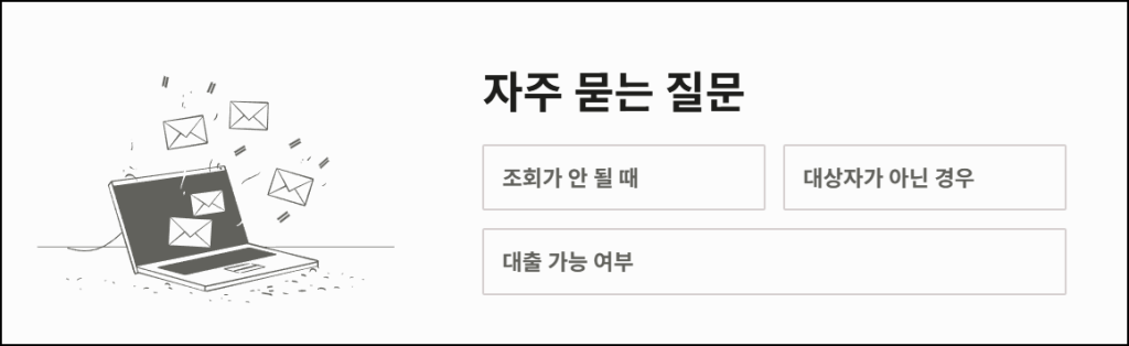 신용사면 관련 자주 묻는 질문