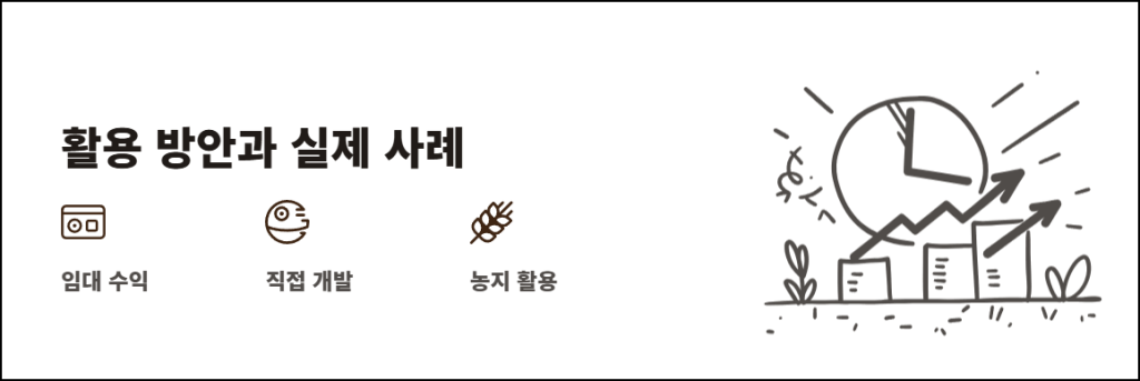 활용 방안과 실제 사례