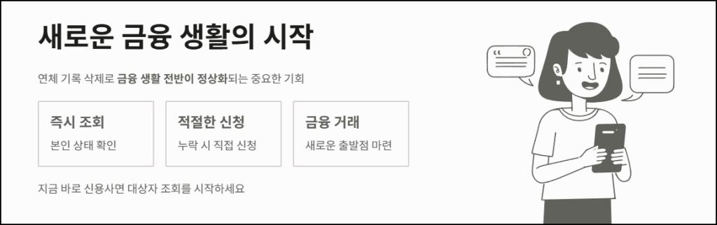 마무리: 새로운 금융 생활의 시작